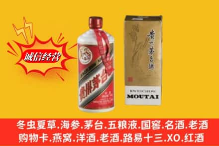 中站区回收80年代茅台酒