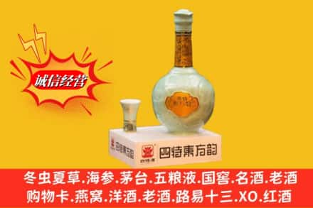 中站区求购回收四特酒